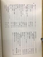 紀要 飛騨民俗学会十周年記念
