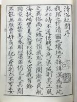 清俗紀聞