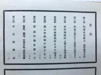 中支を征く