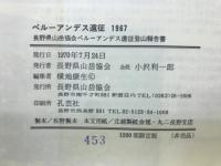 ペルーアンデス遠征1967