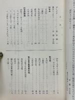 鵲終戦秘録