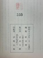 鵲終戦秘録