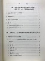 地球再生へのまず一歩 : 資源・エネルギー・廃棄物の有効利用