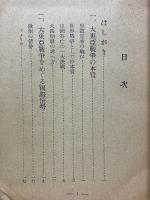 米英の反撃と大東亜決戦