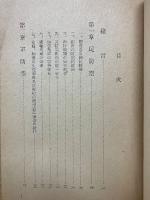 現時局下の防空 　時局防空必携の解説