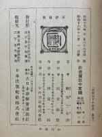 現時局下の防空 　時局防空必携の解説