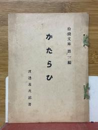 かたらひ