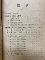 新制英語の文法研究法