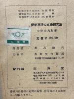 新制英語の文法研究法