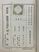 金剛經講話　外二篇