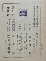 近世日本國民史　公武合體篇