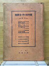 現代詩の作り方研究
