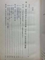 ソビエト連邦小史 　社会主義社会建設のあらまし 