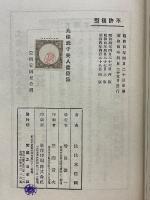 九條武子夫人書簡集