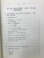 地球環境と国際経済の調和をめざして