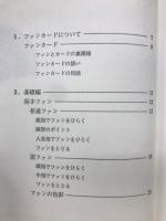 ファンカード入門