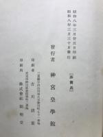 六国史神紙索引