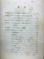 実用レーダー工学