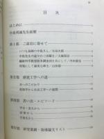 感覚工学への道