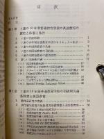 ソ連の英語教育の研究