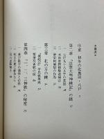 奥州義経秘録　異妖32の推理