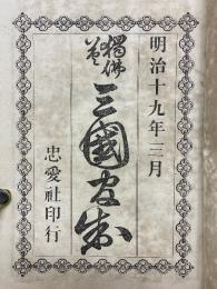 独仏英　三国官制