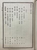 独仏英　三国官制