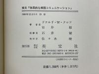英文『効果的な英語コミュニケーション』 