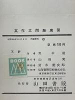 英作文問題演習