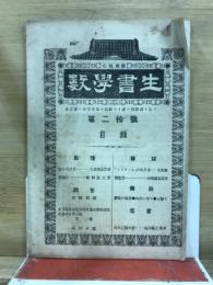 數學書生