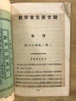 數學書生