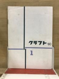 クラフト