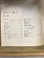 クラフト