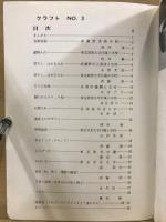 クラフト