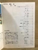 クラフト