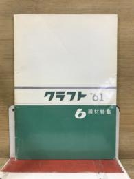 クラフト