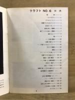 クラフト