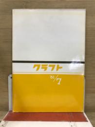 クラフト