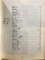 クラフト