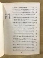 クラフト