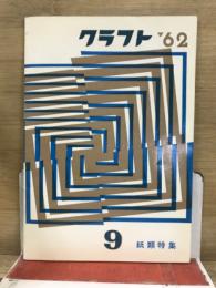 クラフト