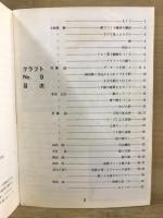 クラフト