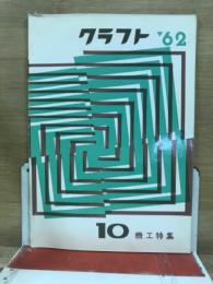 クラフト