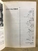 クラフト