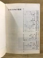 クラフト