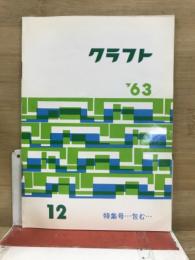 クラフト