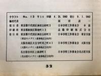 クラフト