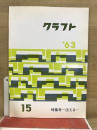 クラフト