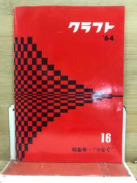 クラフト