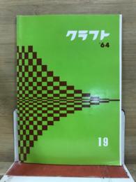クラフト